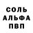 Альфа ПВП кристаллы Tosin Adewole