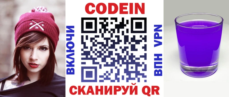 Codein Purple Drank  Купить закладки  Фролово 
